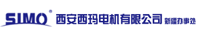 西安西玛电机有限公司新疆办事处